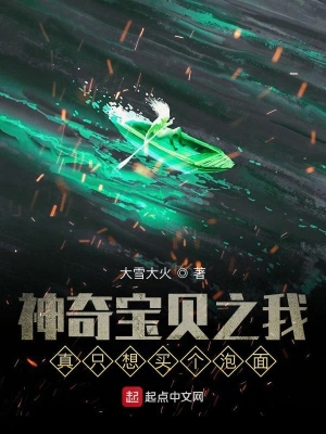 神奇宝贝之我真只想买个泡面