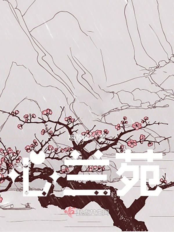 心兰苑