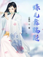 蝶儿舞蹁跹在线阅读