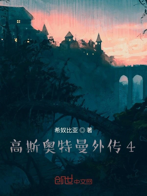 高斯奥特曼外传4