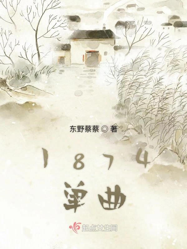 1874单曲