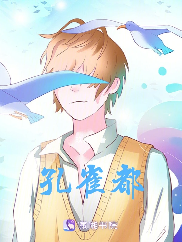 孔雀都