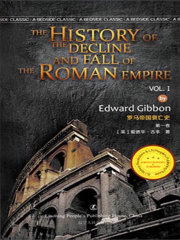 罗马帝国衰亡史·第一卷