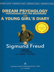 梦的心理+一个少女的日记