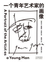 一个青年艺术家的画像在线阅读