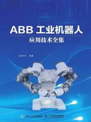ABB工业机器人应用技术全集
