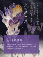 普特罗斯（上田早夕里短篇集）在线阅读