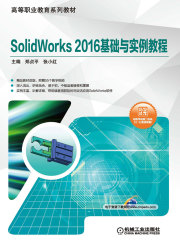 SolidWorks 2016基础与实例教程
