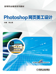 Photoshop网页美工设计