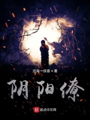 阴阳僚