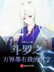 斗罗之万