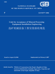 GB50377-2006选矿机械设备工程安装验收规范（英文版）