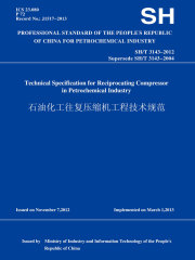 SH/T3143-2012石油化工往复压缩机工程技术规范（英文版）