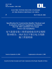 DL/T5161.10-2002电气装置安装工程质量检验及评定规程第10部分：35kV及以下架空电力线路施工质量检验（英文版）