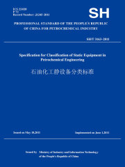 SH/T3163-2011石油化工静设备分类标准（英文版）