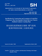 SH/T3516-2012催化裂化装置轴流压缩机-烟气轮机能量回收机组施工及验收规范（英文版）