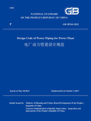 GB50764-2012电厂动力管道设计规范（英文版）