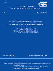 GB50172-2012电气装置安装工程蓄电池施工及验收规范（英文版）