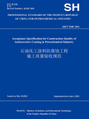 SH/T3548-2011石油化工涂料防腐蚀工程施工质量验收规范（英文版）