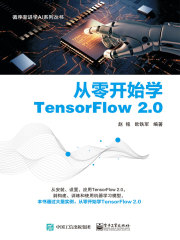 从零开始学TensorFlow2.0