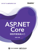 ASP.NET Core项目开发实战入门在线阅读