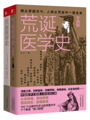 荒诞医学史系列（套装共2册）