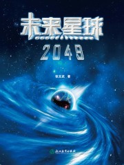 未来星球2049