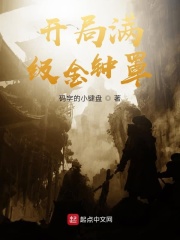 满级金钟罩