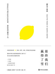 最终我们赢得了雪：维马丁诗选