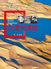 沙漠大探险