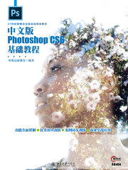 中文版Photoshop CS6基础教程