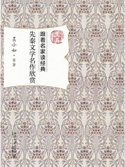 先秦文学名作欣赏