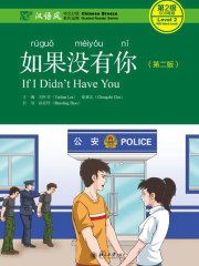 如果没有你（第二版）