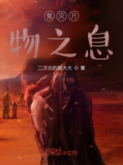鬼灭万物之息在线阅读