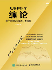 从零开始学缠论：缠中说禅核心技术分类精解