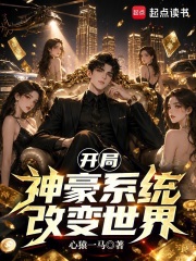 神豪系统