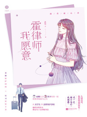 霍律师，我愿意在线阅读