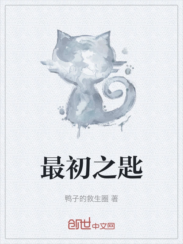 最初之匙