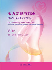 女人要懂内分泌：妇科内分泌经典问答200问（第2版）