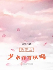 快穿之少女你可以吗