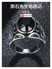 黑石先生奇遇记在线阅读