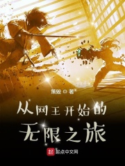 从网王开始的无限之旅在线阅读