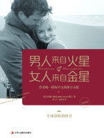 男人来自火星，女人来自金星1在线阅读
