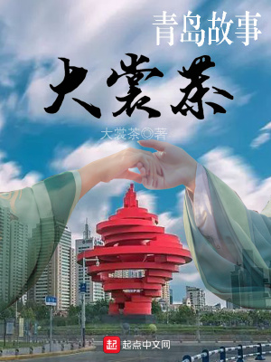 大裳茶在线阅读