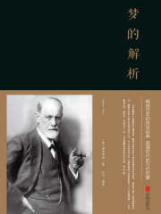 梦的解析（新版）