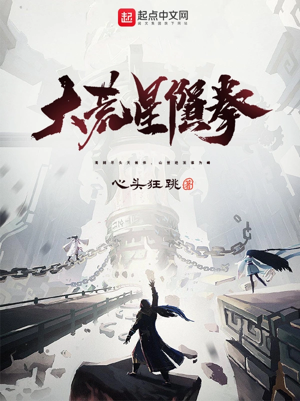 大荒星陨拳