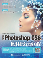 中文版Photoshop CS6应用技法教程