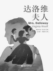 达洛维夫人