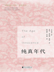 纯真年代