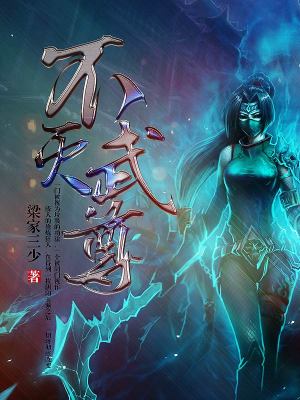 Bất Diệt Võ Tôn